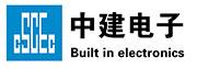 中建电子