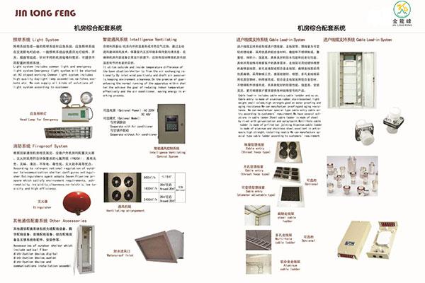 机房综合配套系统